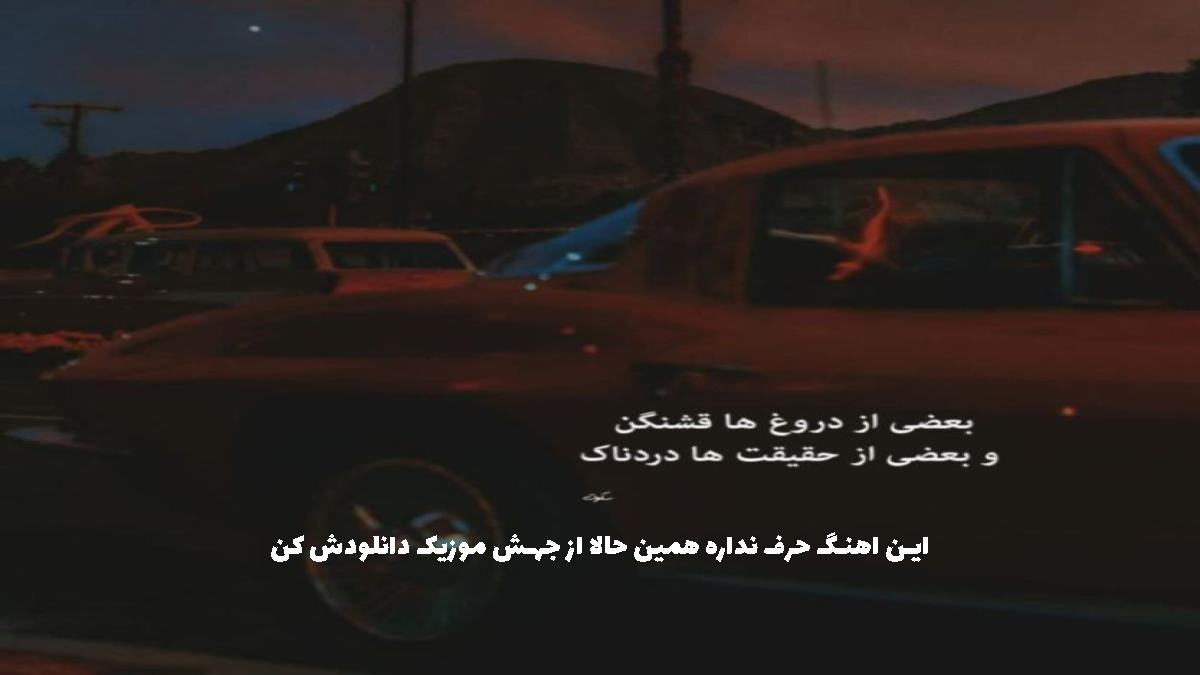 دانلود آهنگ یه سری میخوان هی بزننم زمین از 